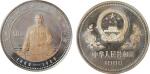 1986年孙中山诞辰一百二十周年纪念币50元银币