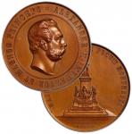 1894年俄罗斯帝国亚历山大二世纪念碑落成纪念铜章/PCGSSP65BN