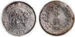 明治三十四年（1901）大日本十钱，龙银，PCGS AU53，珍稀年份