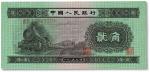 1953年中国人民银行第二版人民币“火车头”贰角一枚