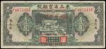 民国十八年（1929年）东三省官银号改满洲中央银行壹圆一枚，八成新