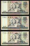 1990年中国人民银行第四版人民币一组7枚，伍拾圆3枚及壹佰圆4枚，大致UNC品相