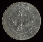 1908年造幣總廠光緒元寶庫平七錢二分銀幣一枚，完全未使用品