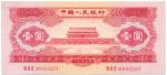 BANKNOTES. CHINA - PEOPLE’S REPUBLIC. People’s Bank of China: 1-Yuan, 1953, serial no.VIII VII IX 66
