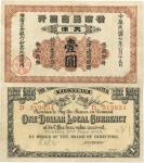 民国七年（1918年）横滨正金银行壹圆，天津地名，较佳品相，八五成新