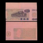 1972年台湾银行50元/100元试印票，印于粉红色纸上，左右两边拼接，正面为100元底纹图案，背面则印50元全图案，上阔边，首次出现，AU品相，罕有