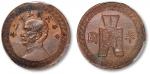 民国三十二年孙中山像布图半圆镍币铜质样币 PCGS SP 55
