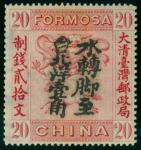 1888年大清台湾邮政局红色龙马图20文手盖黑色水转脚至台北洋一角1枚,上中品,少见