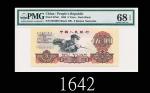 1960年中国人民银行伍圆，EPQ68高评1960 The Peoples Bank of China $5, s/n 6253967. PMG EPQ68