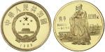 1985年孔子纪念金币100元