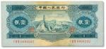 第二版人民币1953年贰圆，原票近九五成新