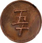 1924年英属北婆罗洲Labuk 种植园五十分代用币。BRITISH NORTH BORNEO. Labuk Planting Company Limited. Copper 50 Cents Tok