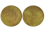 江苏省造光绪元宝当钱二十文铜币，黄铜，近未使用