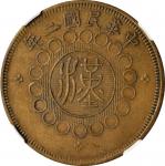 四川省造军政府汉字五十文民国二年黄铜 NGC AU 50 CHINA. Szechuan. 50 Cash, Year 2 (1913)