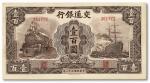 1105 民国三十一年（1942年）交通银行大东版壹百圆