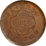 民国十五年川字嘉禾铜币壹佰文。CHINA. Szechuan. 100 Cash, Year 15 (1926). PCGS MS-62 Brown.