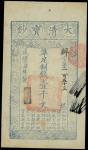 Da Qing Bao Chao, 1000cash, Year 7 (1857), Bian prefix number 253, vertical format, blue on white, d