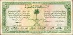 SAUDI ARABIA. Saudi Arabian Monetary Agency. 10 Riyals, 1953. P-1. Very Fine.