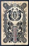 1872年大日本政府大藏省1元，编号4760，F至VF品相，垂直摺痕。
