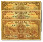 民国廿二年（1933年）北洋保商银行壹圆共3枚不同，分别为天津地名、大字“北平”地名、小字“北平”地名，六五至七成新