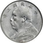 袁世凯像民国三年壹圆三角元 PCGS AU 53 CHINA. Dollar, Year 3 (1914). PCGS AU-53. 三角圆，切割肩章星。 L&M-63H; K-646; KM-Y-3