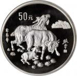 1991年辛未(羊)年生肖纪念银币5盎司 PCGS Proof 67