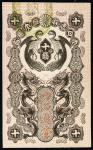 日本 明治通宝10銭札 Meiji Tsuho 10Sen 明治5年(1872~) (UNC)未使用品
