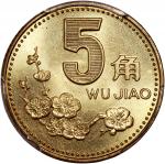 1995年中华人民共和国流通硬币5角普制 PCGS MS 66  People s Republic of China, brass 5 jiao, 1995