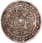 1794年西藏乾隆宝藏一钱，28珠，PCGS AU53，均匀钢灰调包浆，原装美品
