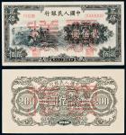 民国三十八年（1949年）中国人民银行发行第一版人民币贰佰圆割稻单正、反样票