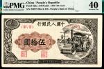 1949年第一版人民币“压路机”伍拾圆
