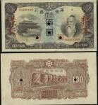 纸币 Banknotes 満州中央银行 百圆(100Yuan) ND(1932) 返品不可 要下见 Sold as is No returns (AU~UNC)-未使用品JNDA15-8 P-J138
