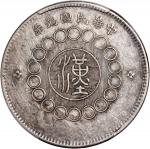 四川省造军政府壹圆大点金 PCGS XF Details Szechuan Province, Military Government, silver $1, 1912