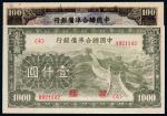 1280民国时期无年份中国联合准备银行联银券百圆、壹仟圆各一枚