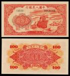 1949年 第一版人民币红轮船 壹佰圆 编号：39436166 PMG-64EPQ