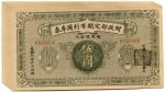 BANKNOTES. CHINA - REPUBLIC, GENERAL ISSUES. Fixed Term Interest-bearing Treasury Note: 5-Yuan (8), 
