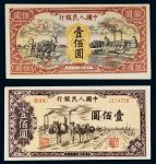 第一版人民币壹佰圆运输、犁地工厂各一枚