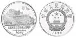 1985年庆祝西藏自治区成立20周年纪念银币1盎司 PCGS Proof 69