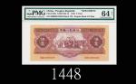一九五三年中国人民银行伍圆样票1953 The Peoples Bank of China $5 Specimen, s/n 0000000, no. 23864. PMG NET64 Choice 