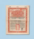 1898年大清政府对外发行第二期英德续借款公债券25英镑红色一枚