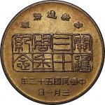 1963民国五十二年中央造币厂开铸三十周年纪念章