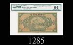 民国十四年四明银行伍圆老假票，上海1925 The Ningpo Commercial Bank $5 Contemporary Counterfeit, s/n AN074882F, Shangha