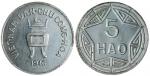 1946年越南5毫样币，PCGS PR65， 罕见早期越南样币