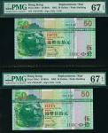 2003年汇丰银行50元补版连号一对，编号ZZ018436-37, 均评PMG67EPQ