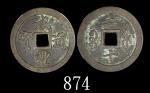 清代咸丰宝福二十通宝 中乾 古 XF82 Qing Dynasty Brass "Xian Feng Tong Bao" 20 Cash