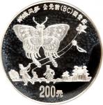 1992年200元蝴蝶风筝银币