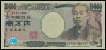Japan, 1000 yen, no date (2004), lucky serial number ER888888F, brown and multicolour, Japanese man 