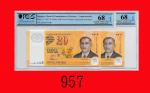 新加坡纪念钞20元(2007)，连号两枚高评品Singapore: 40th Yr of Currency Agreement with Brunei, $20, ND (2007), s/ns 0A