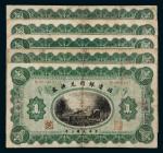 民国三年（1914年）殖边银行兑换券上海壹圆五枚