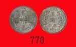 民国二十七年蒙疆银行镍合金币五角Meng Jiang Bank, Alloy Coin 50 Cents, 1938. NGC MS61